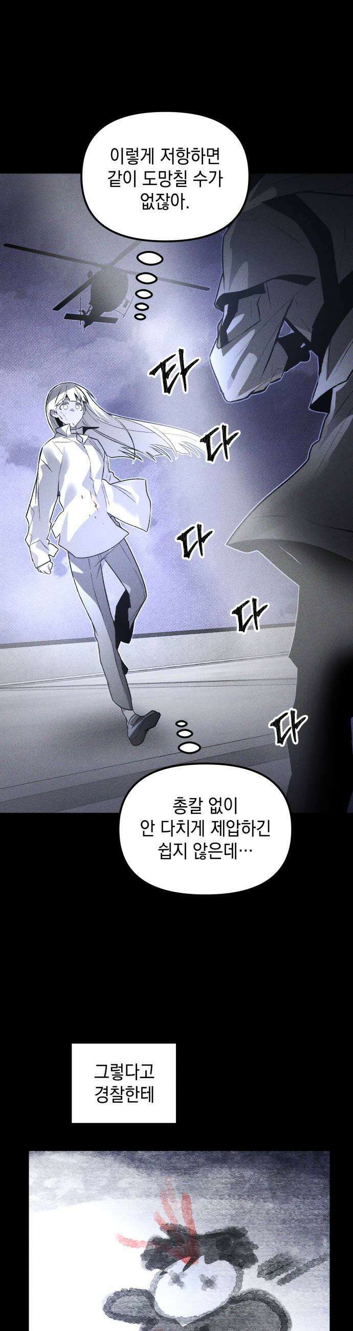 살인예정자 58화  화이트아웃4 45