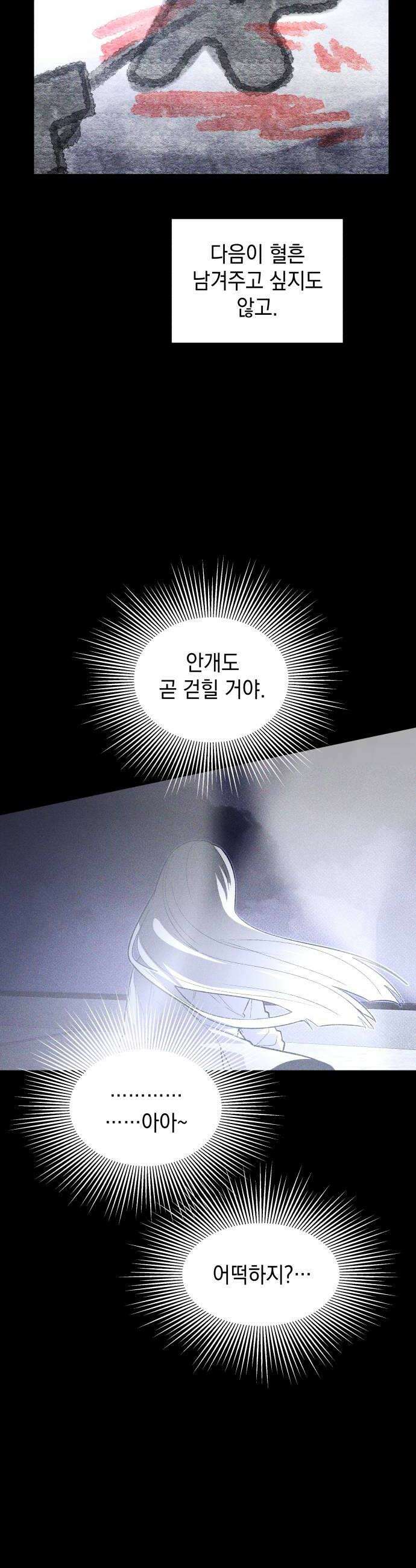 살인예정자 58화  화이트아웃4 46