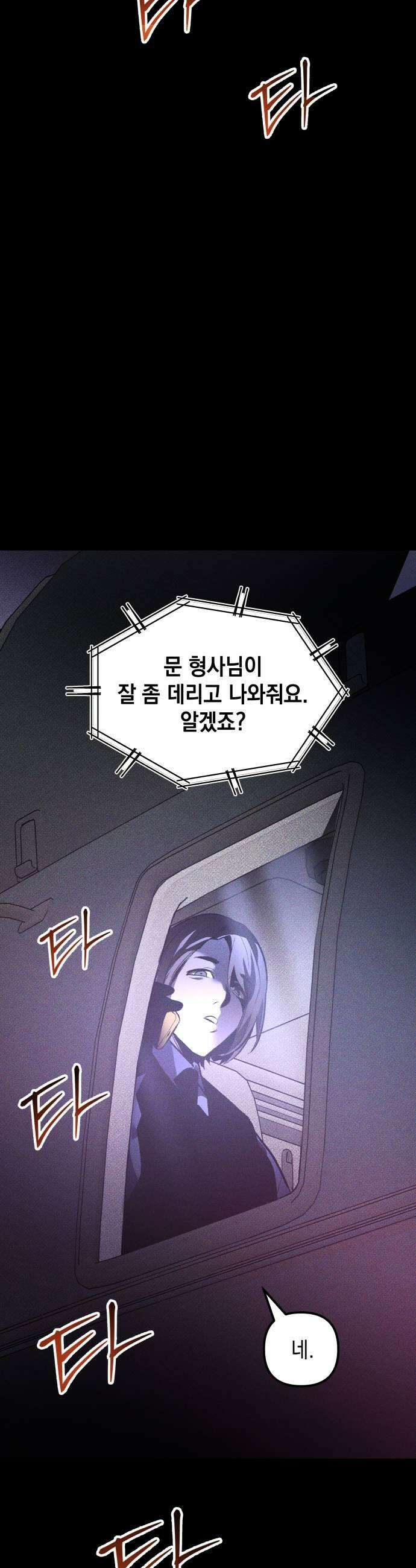 살인예정자 58화  화이트아웃4 51