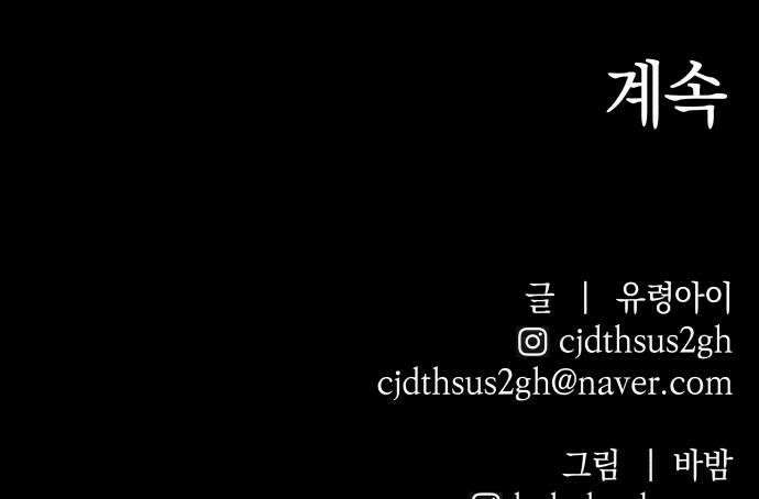살인예정자 58화  화이트아웃4 53