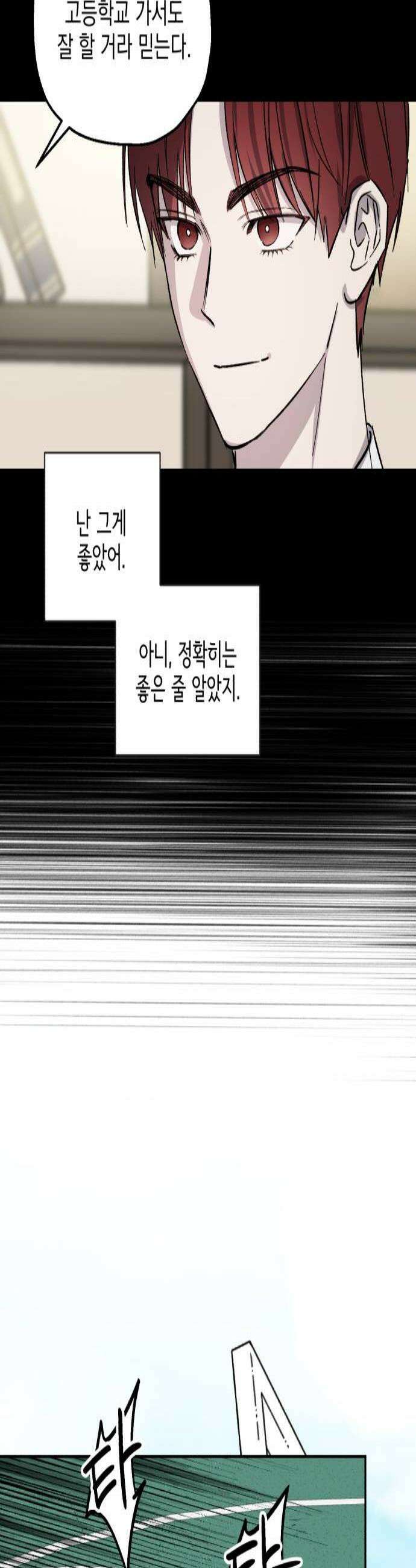 시체 조작돌 28화 3