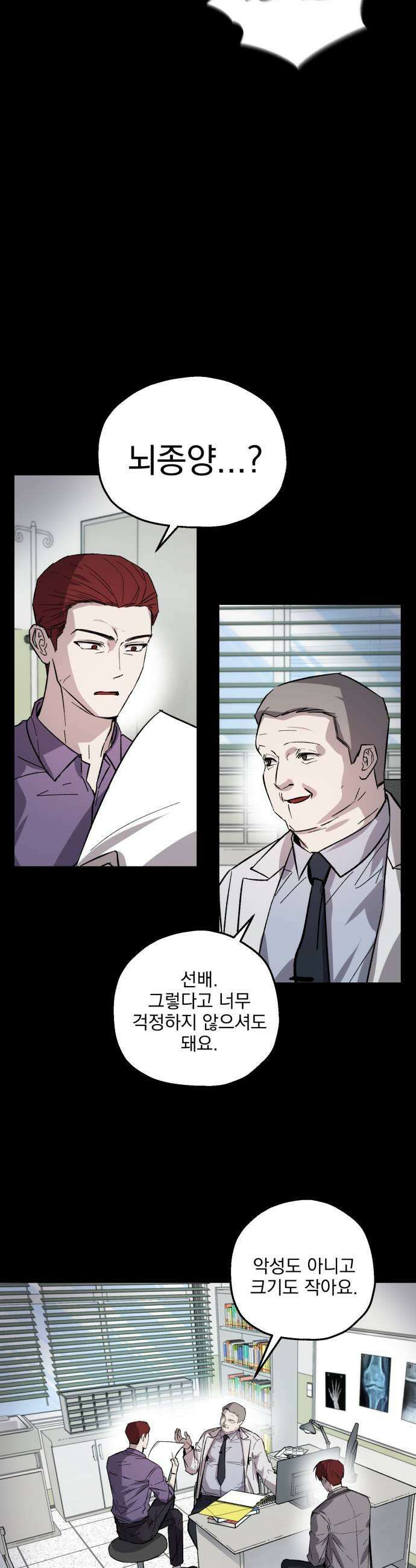 시체 조작돌 28화 9