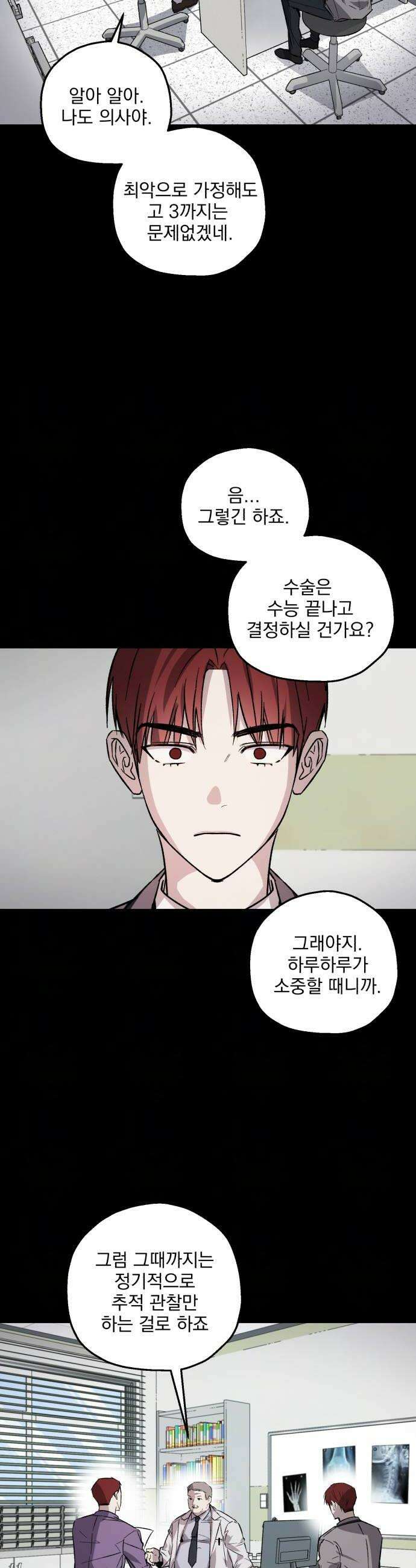 시체 조작돌 28화 10