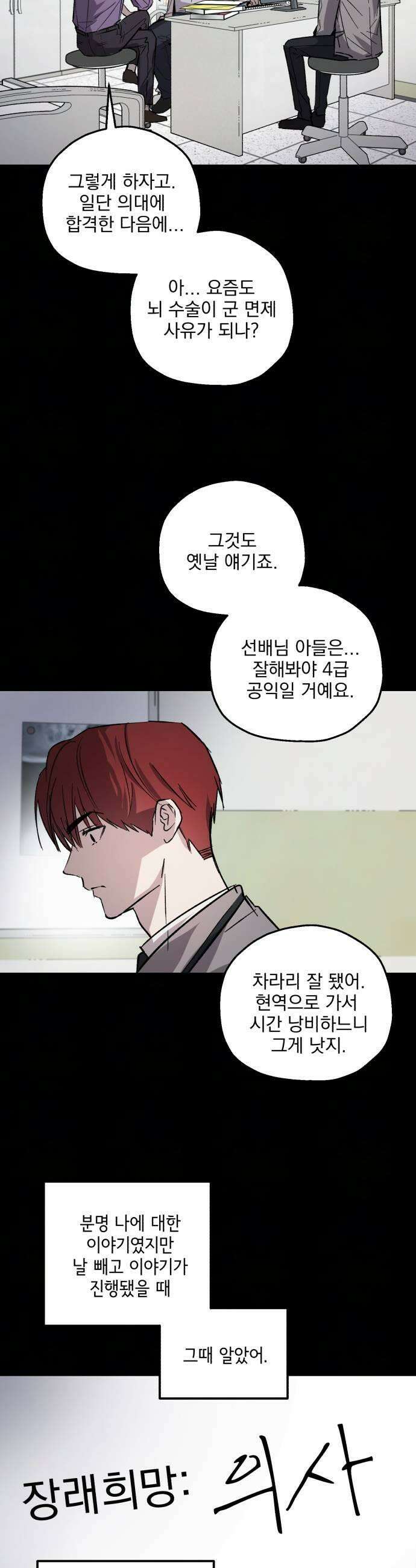 시체 조작돌 28화 11