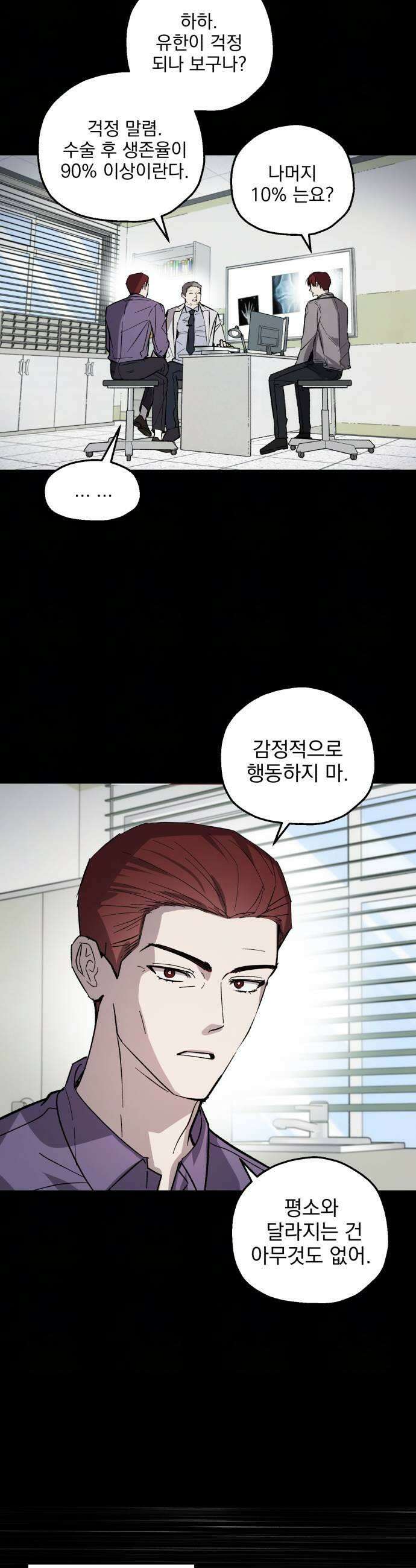 시체 조작돌 28화 13