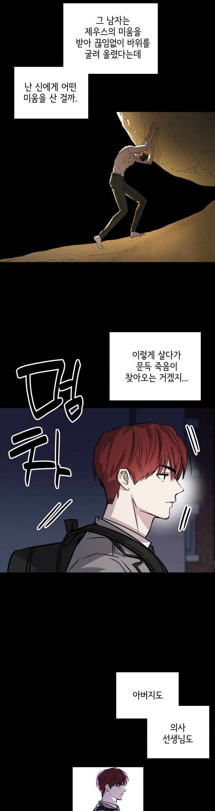 시체 조작돌 28화 16