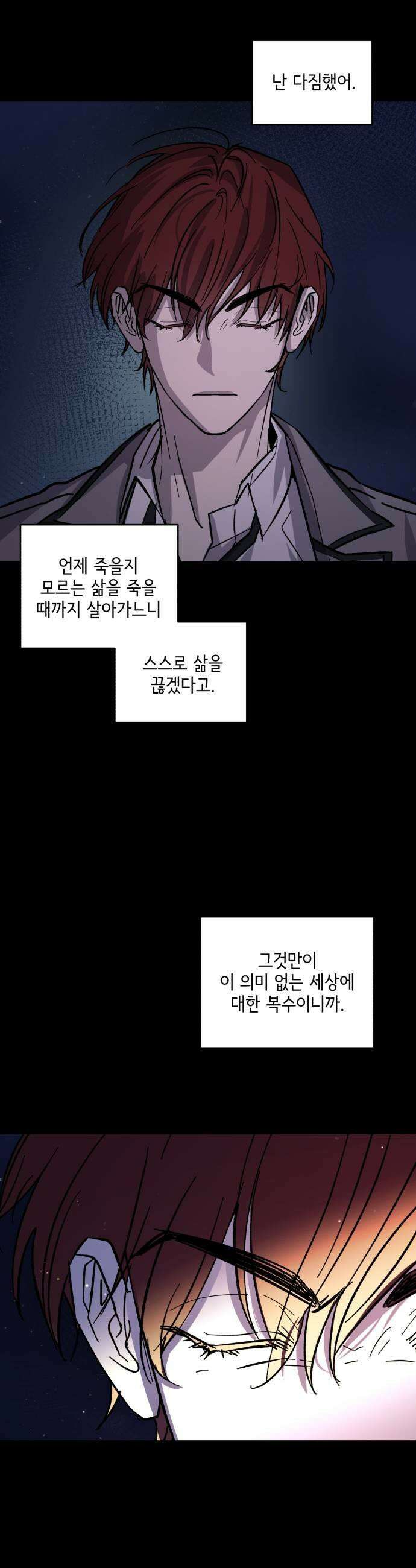 시체 조작돌 28화 19