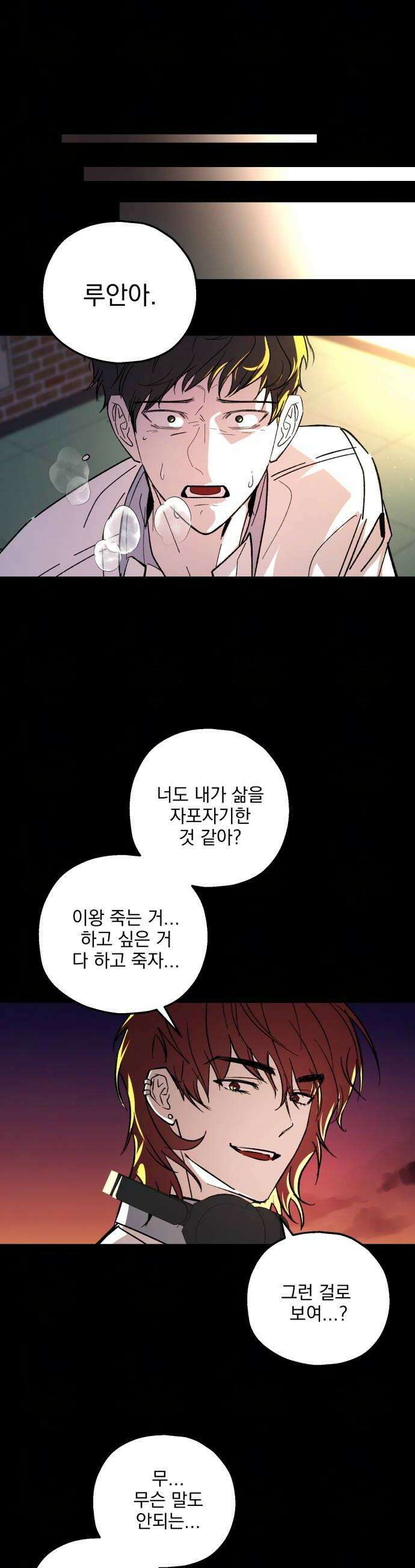 시체 조작돌 28화 22