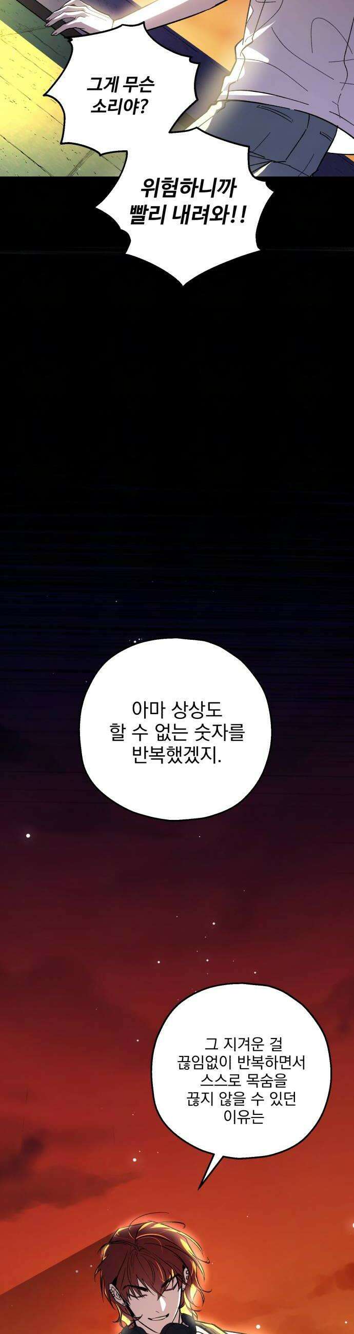 시체 조작돌 28화 24
