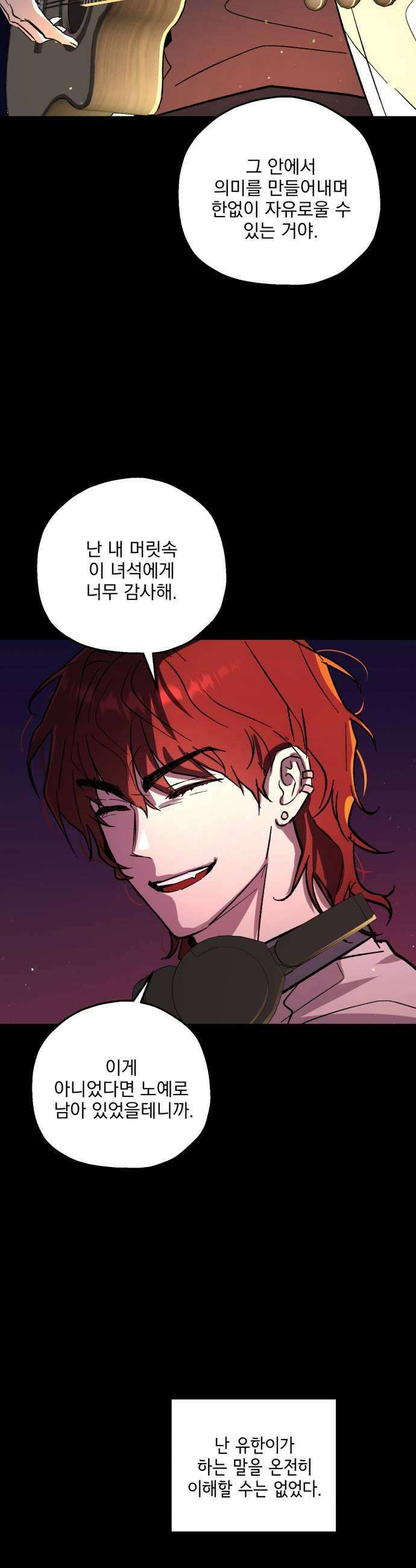 시체 조작돌 28화 27