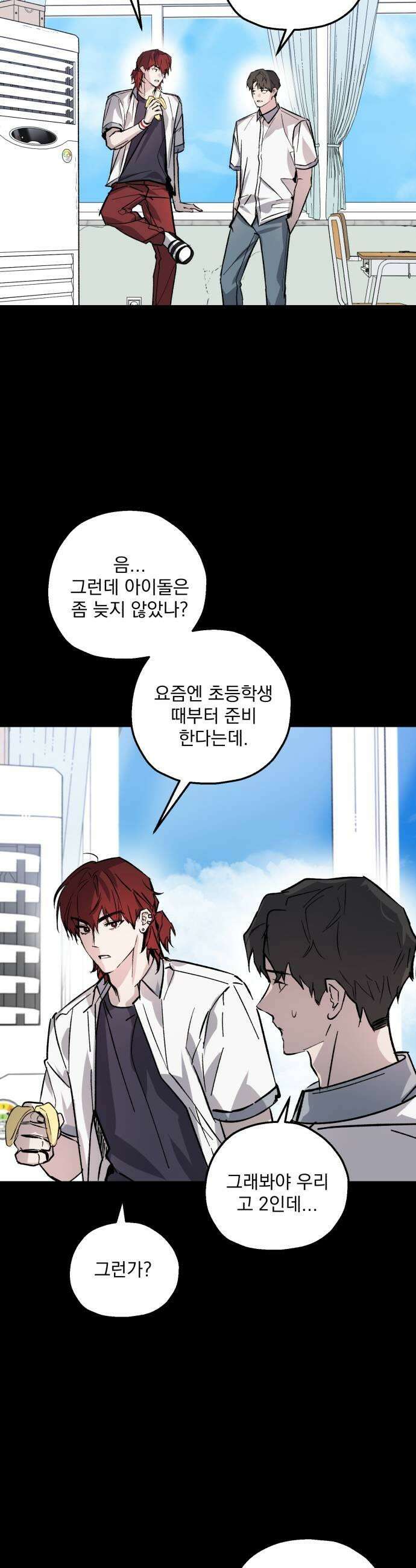 시체 조작돌 28화 31