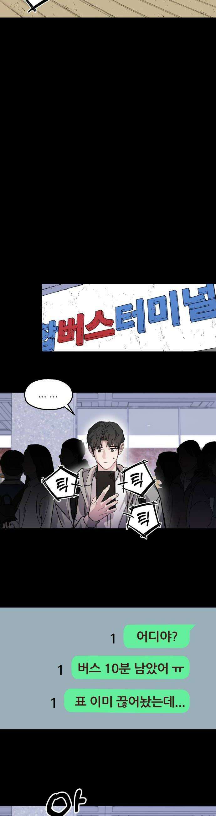 시체 조작돌 28화 34
