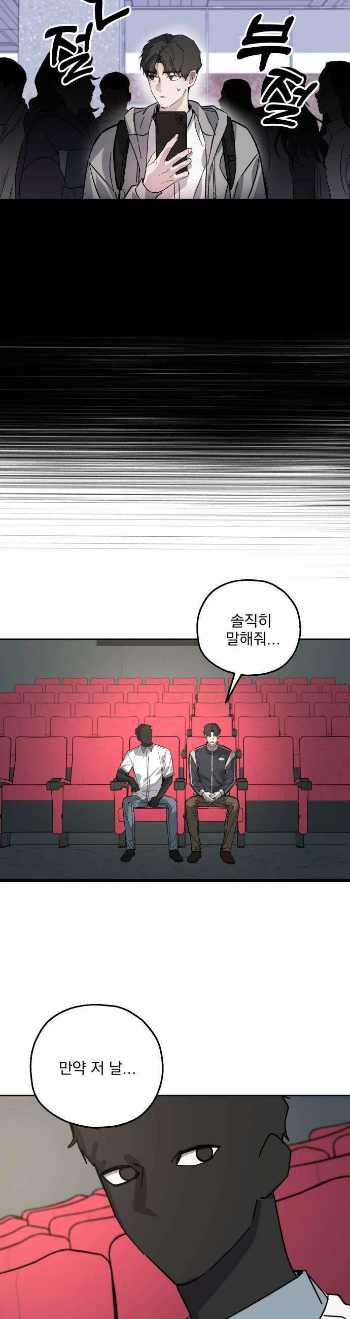 시체 조작돌 28화 35