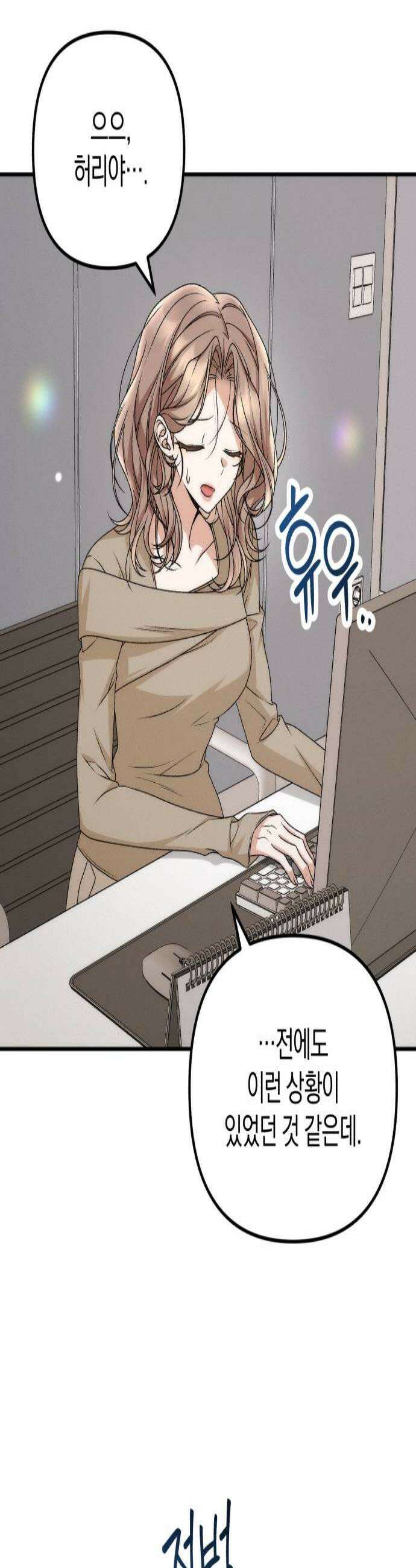 사내 계약 연애 33화 2