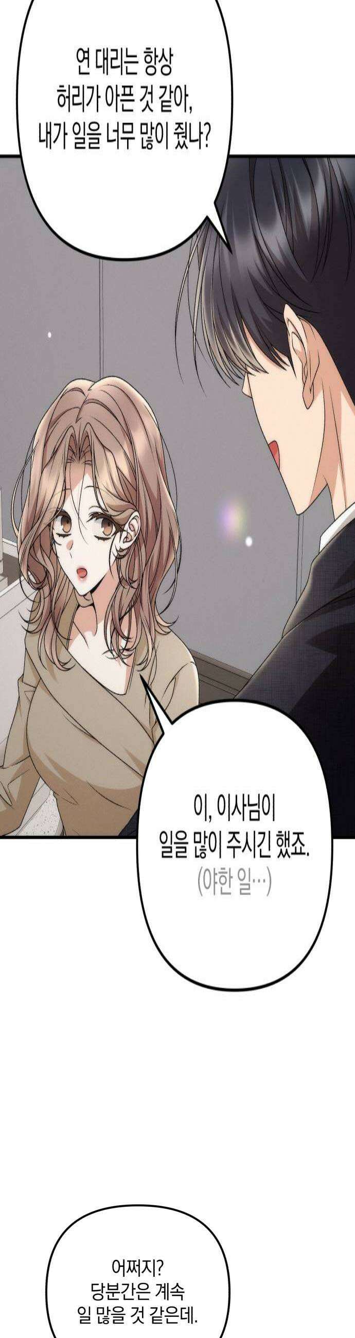 사내 계약 연애 33화 4