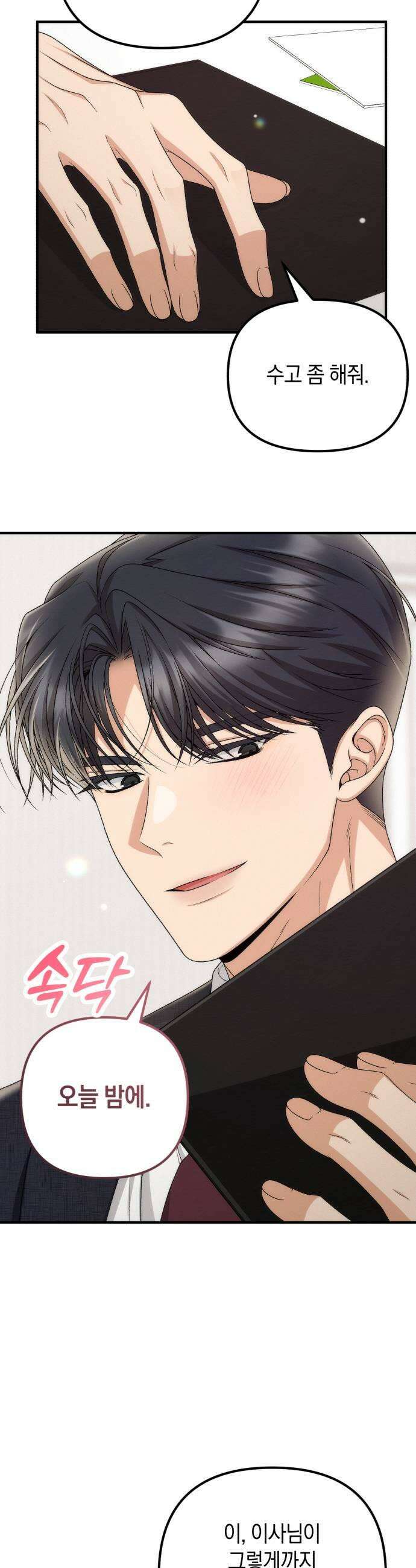 사내 계약 연애 33화 5