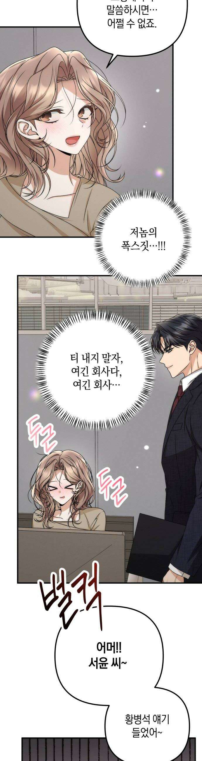 사내 계약 연애 33화 6