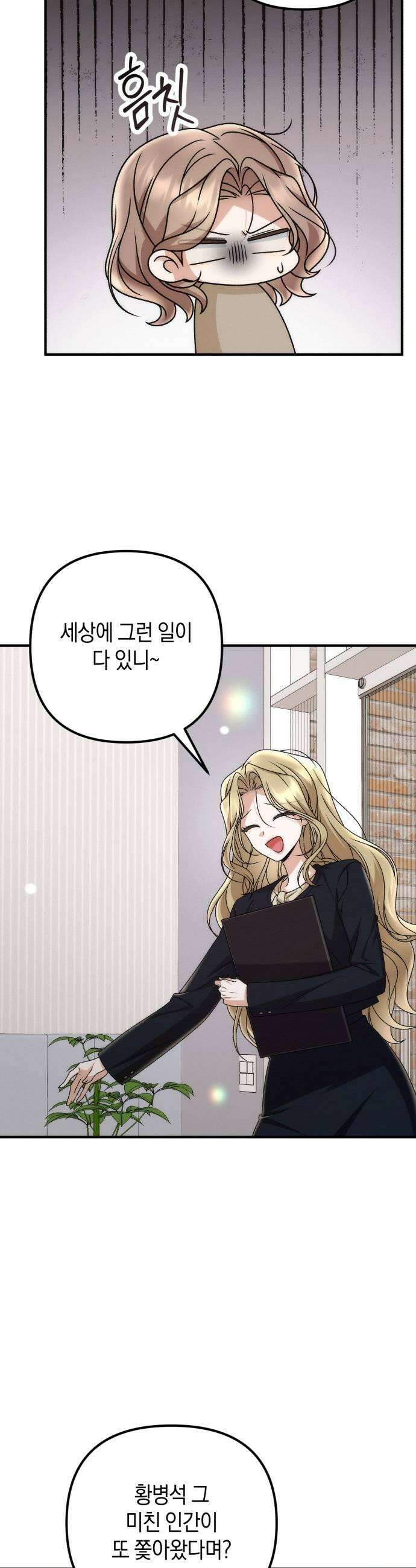 사내 계약 연애 33화 7