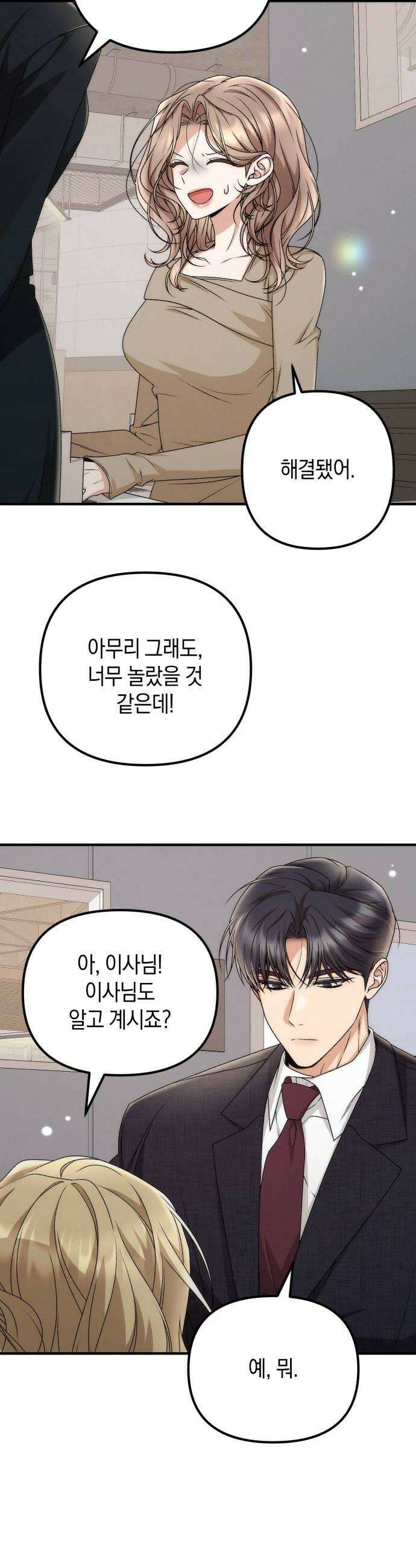 사내 계약 연애 33화 8