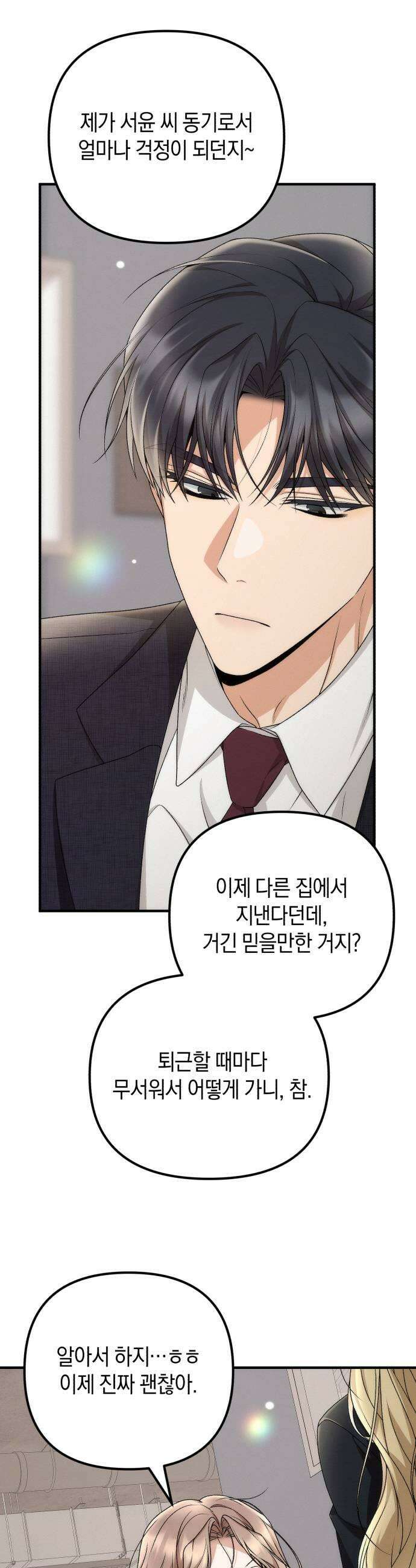 사내 계약 연애 33화 9