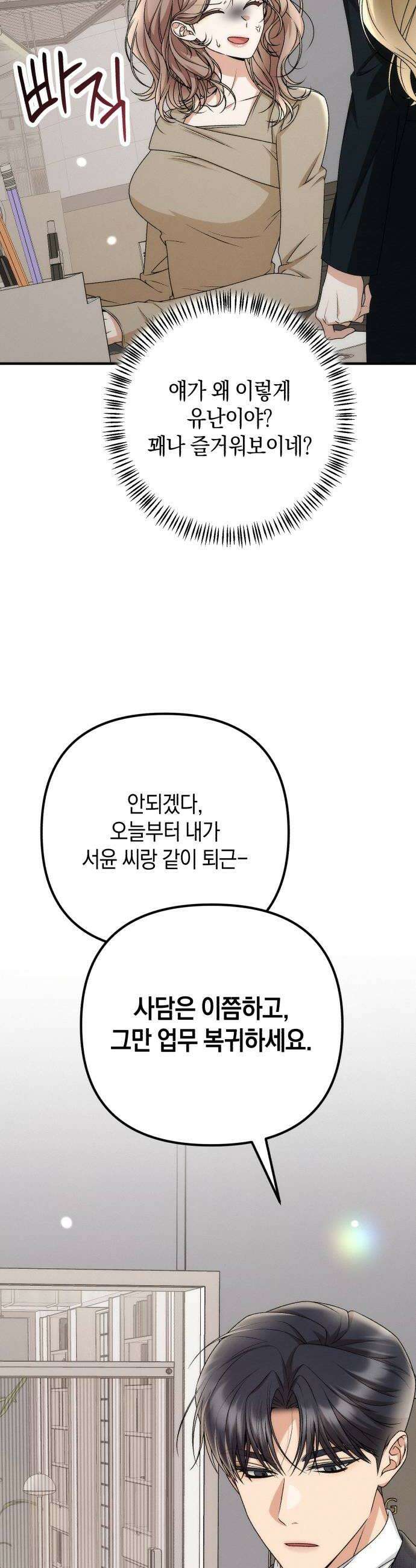 사내 계약 연애 33화 10