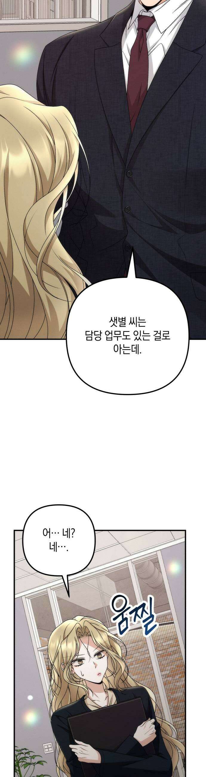 사내 계약 연애 33화 11