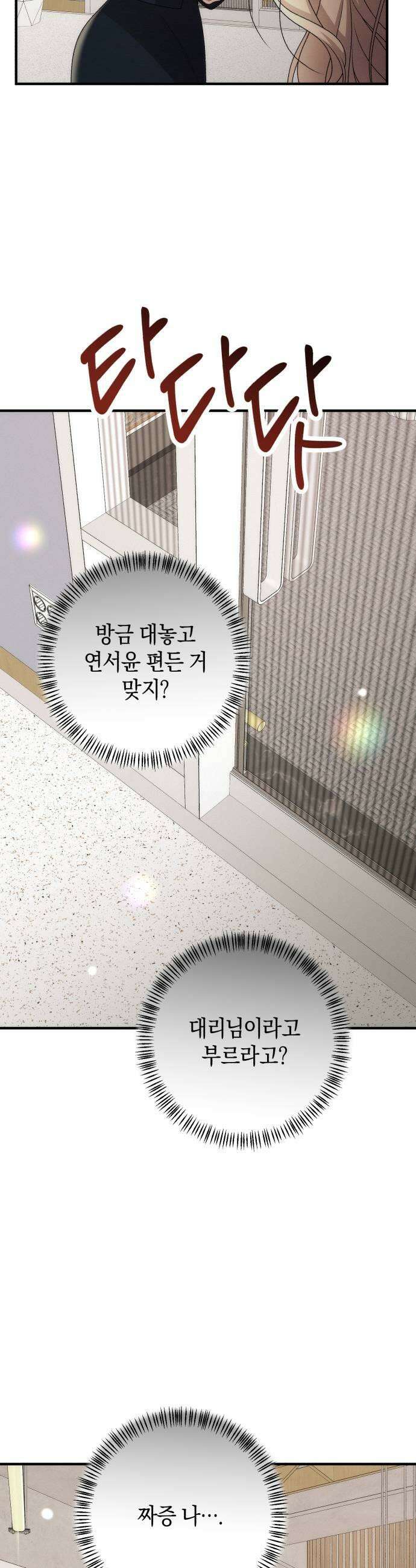 사내 계약 연애 33화 15