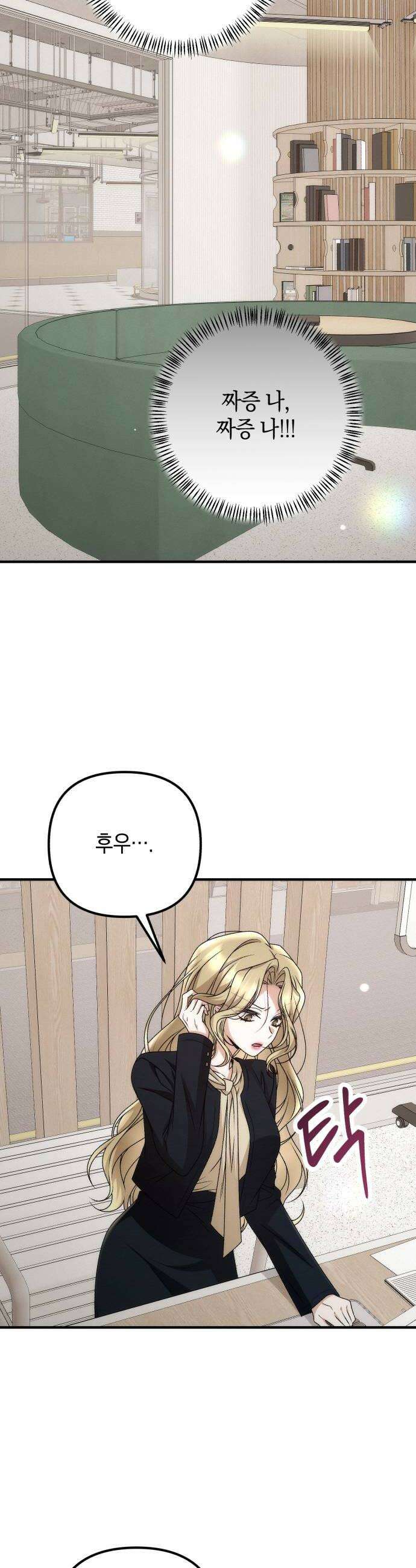 사내 계약 연애 33화 16