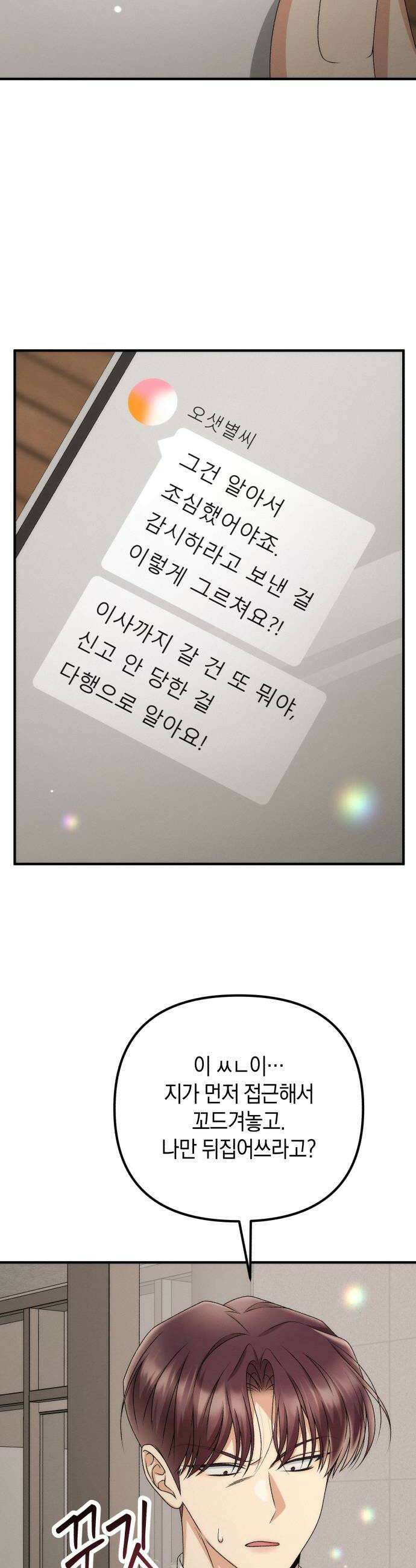 사내 계약 연애 33화 20