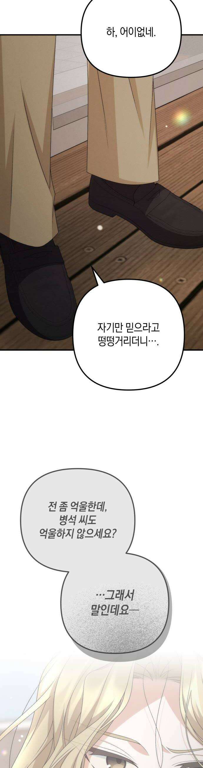 사내 계약 연애 33화 22