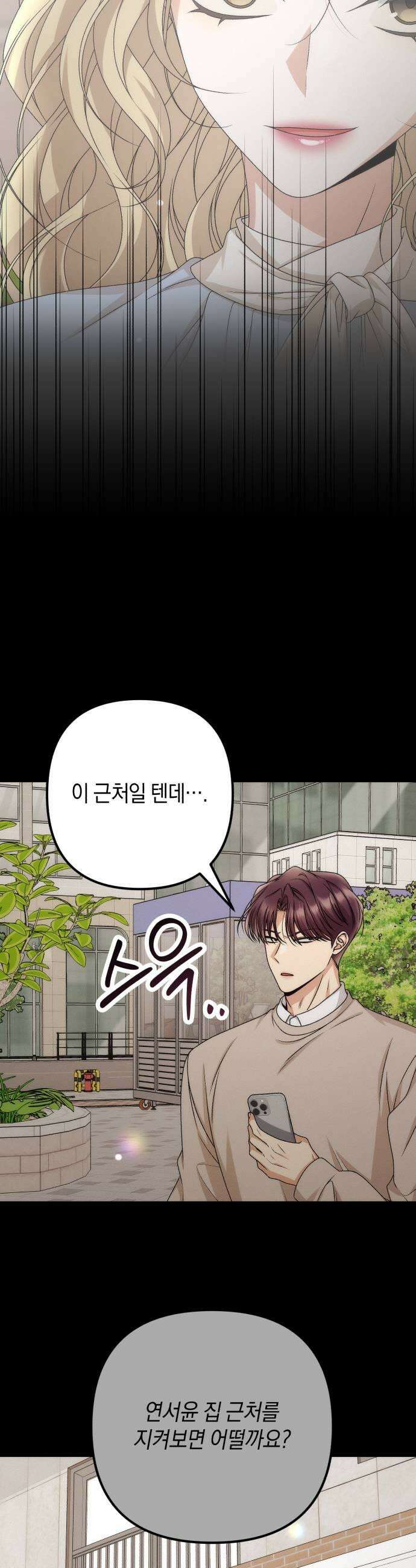 사내 계약 연애 33화 23