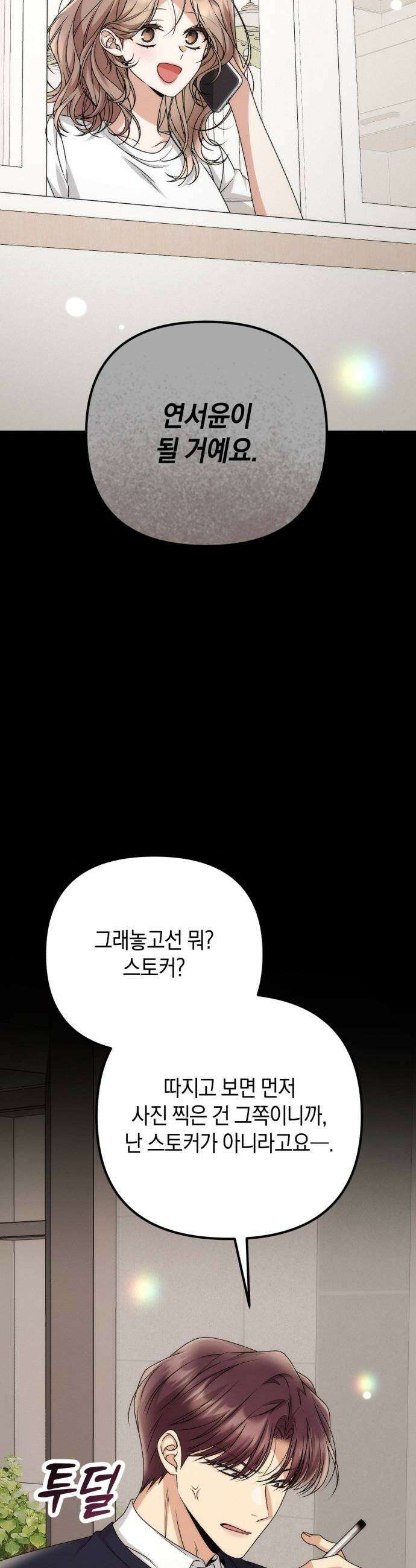 사내 계약 연애 33화 26