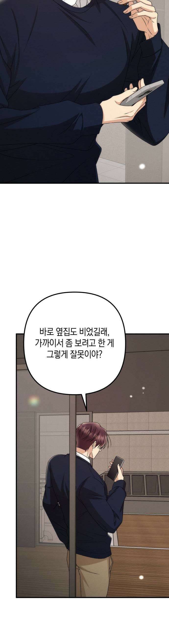 사내 계약 연애 33화 27