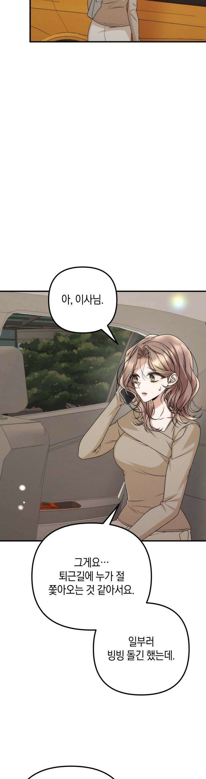 사내 계약 연애 33화 32
