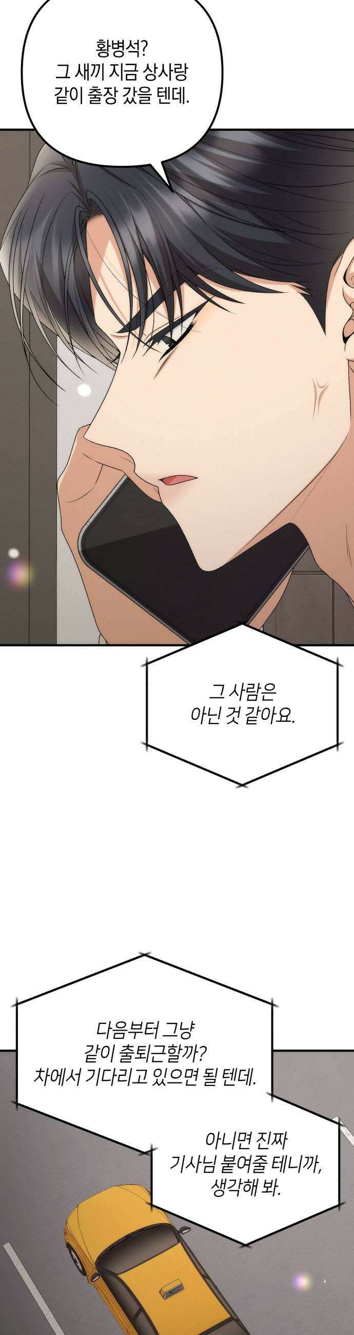 사내 계약 연애 33화 33