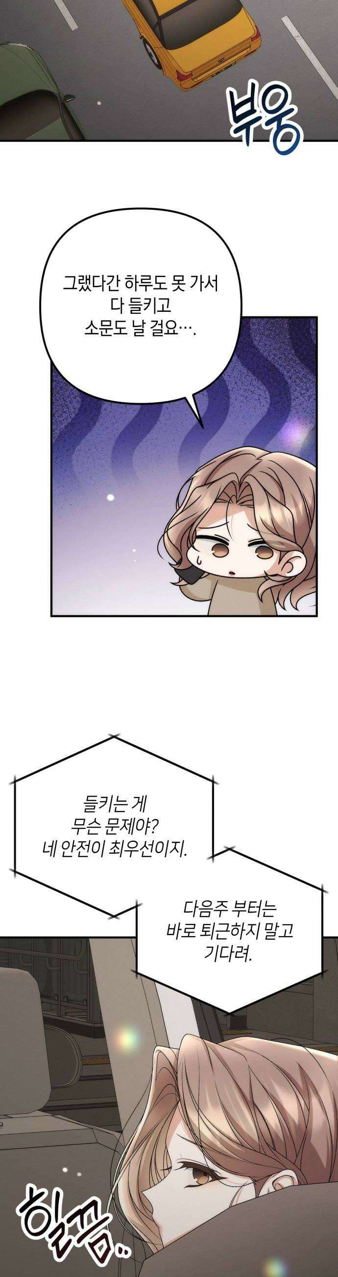 사내 계약 연애 33화 34