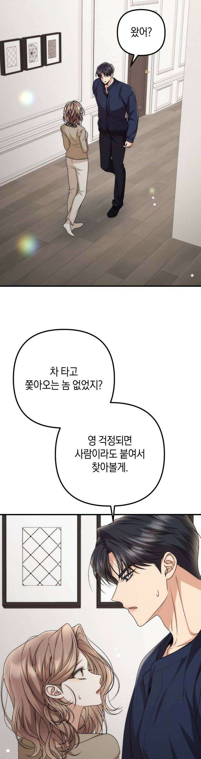 사내 계약 연애 33화 36