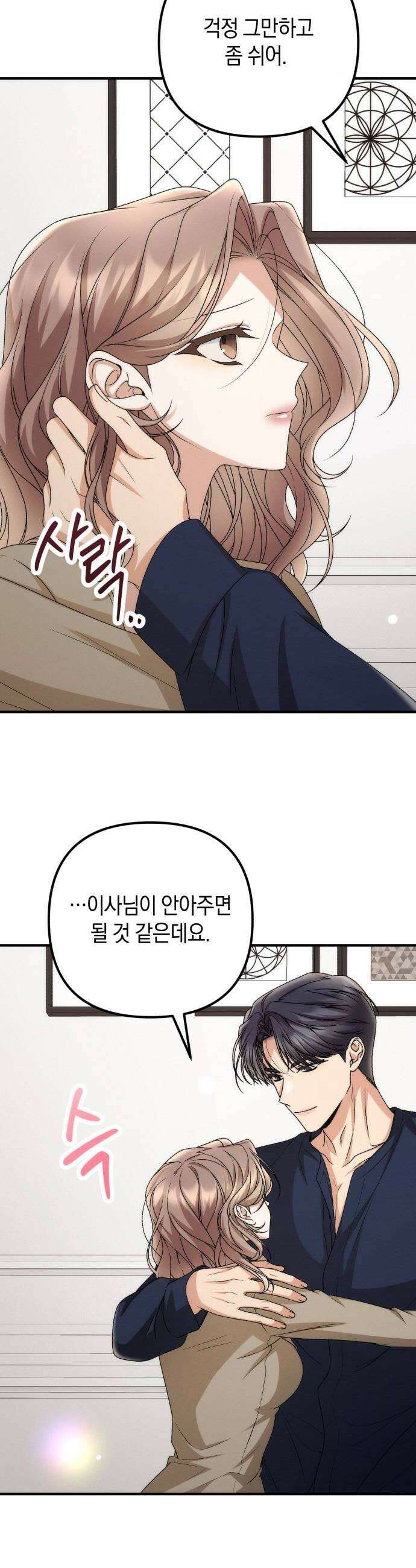 사내 계약 연애 33화 38