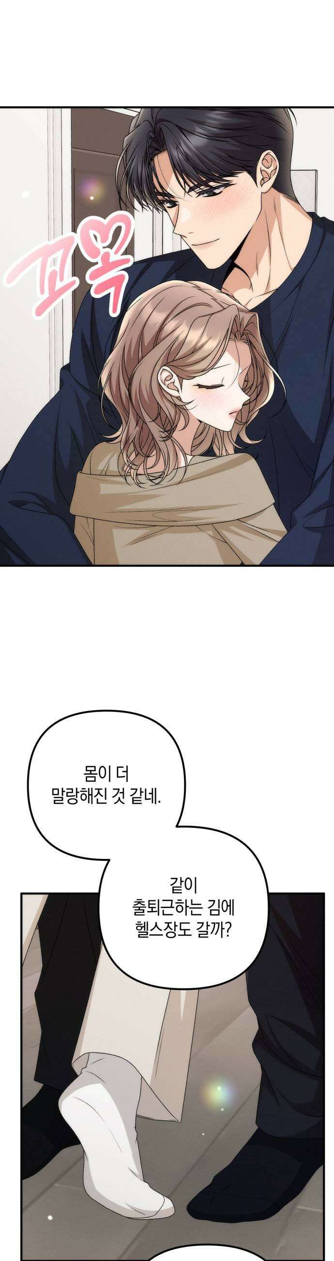 사내 계약 연애 33화 39