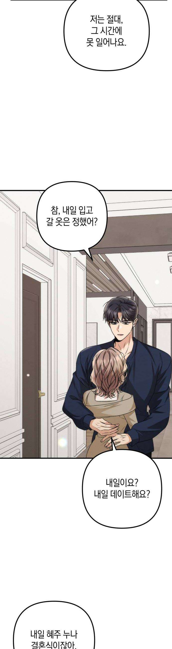 사내 계약 연애 33화 40