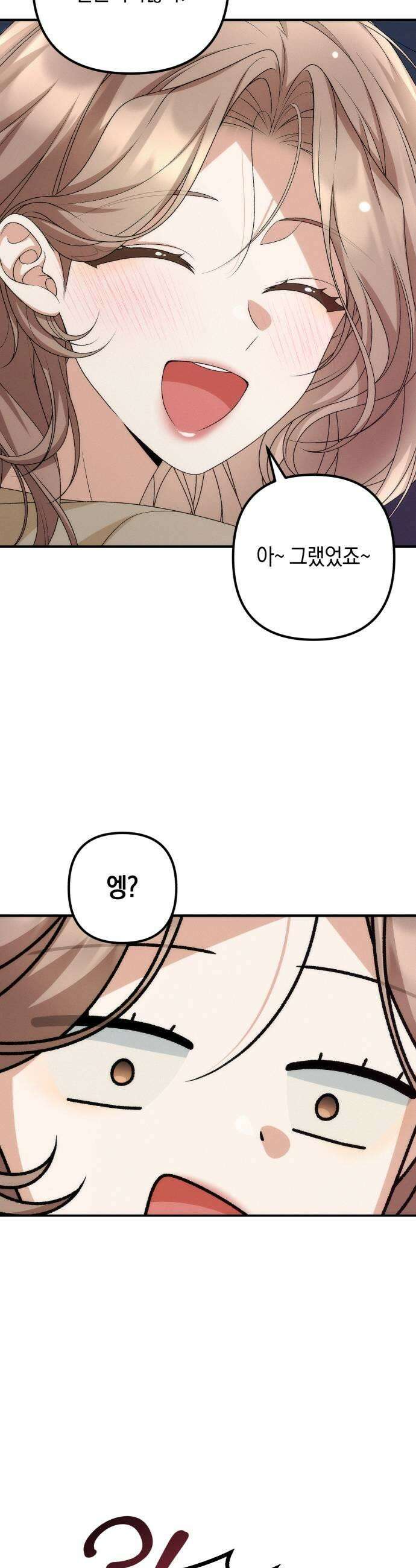 사내 계약 연애 33화 41