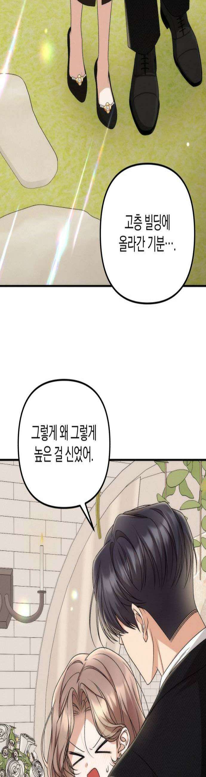사내 계약 연애 34화 3