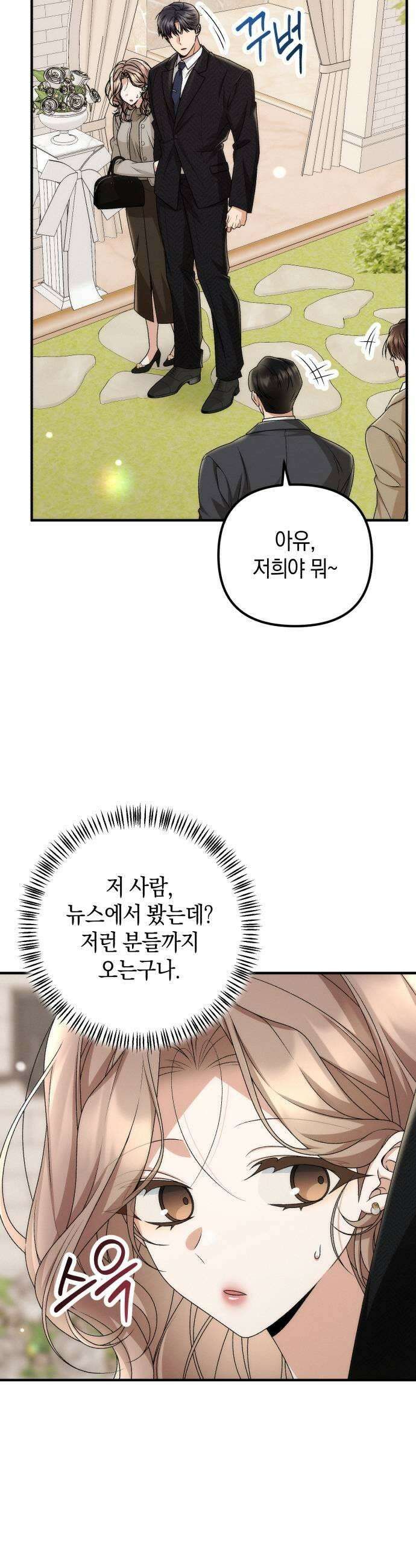 사내 계약 연애 34화 5