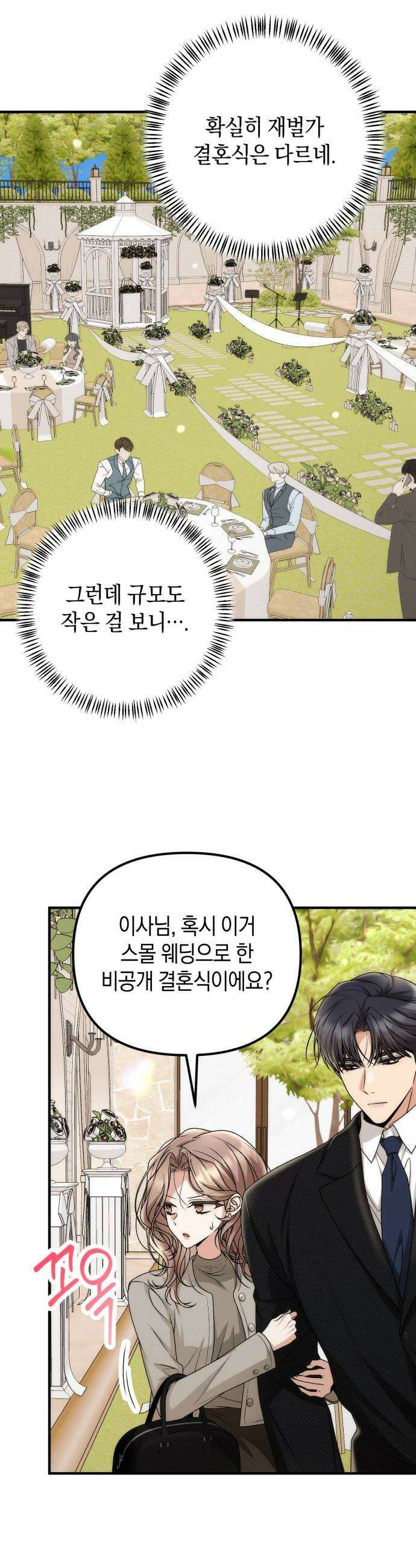 사내 계약 연애 34화 6