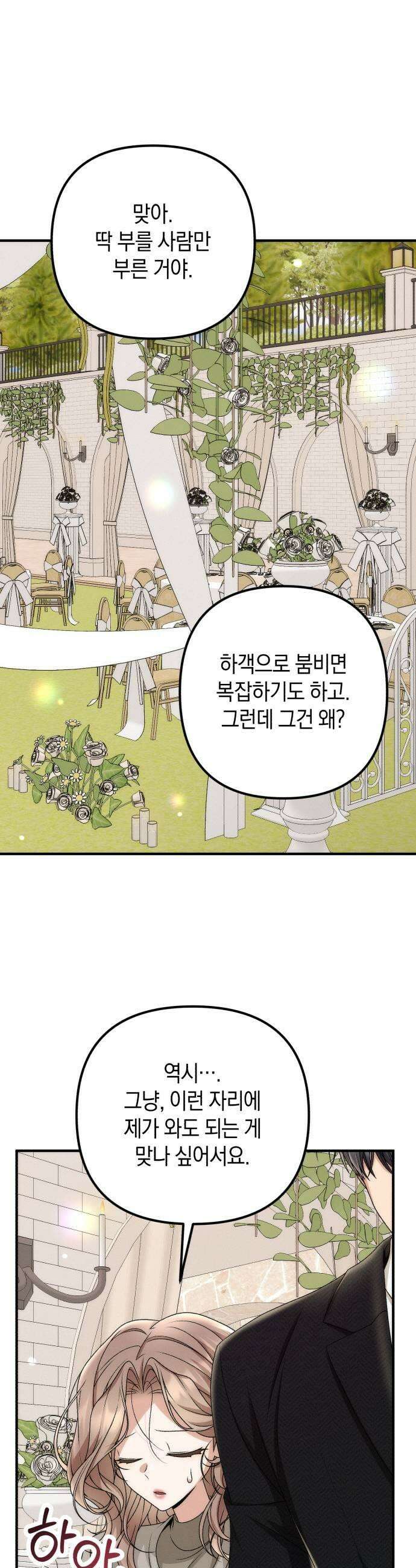 사내 계약 연애 34화 7