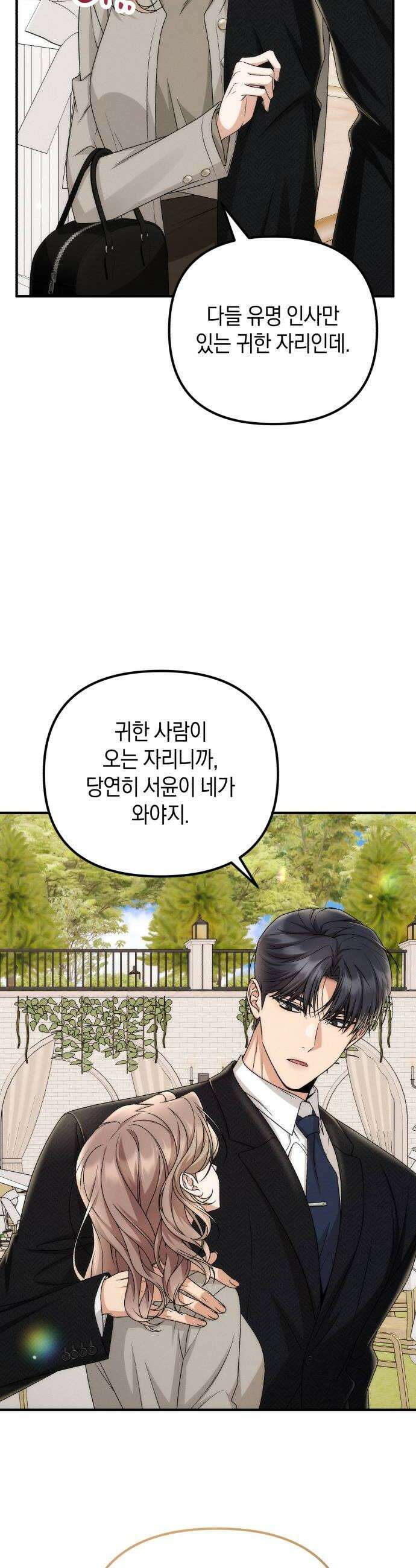 사내 계약 연애 34화 8