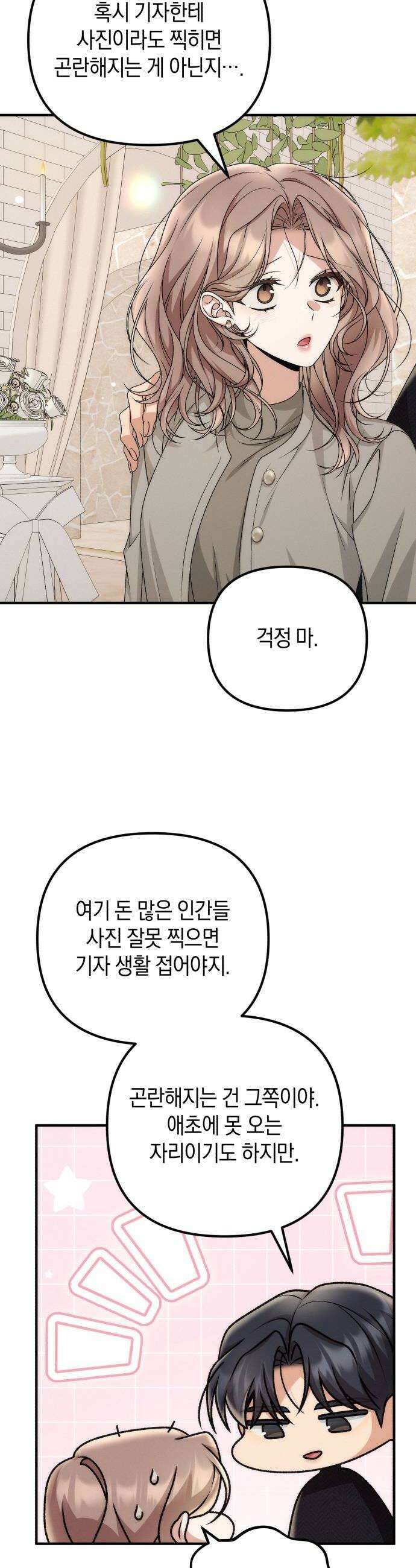사내 계약 연애 34화 10