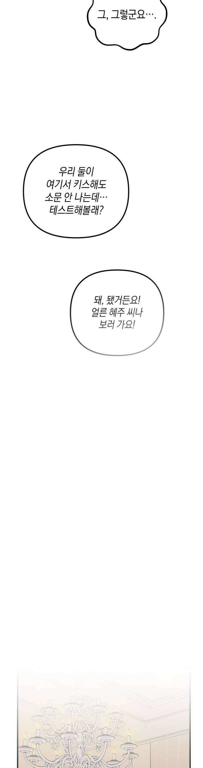 사내 계약 연애 34화 11