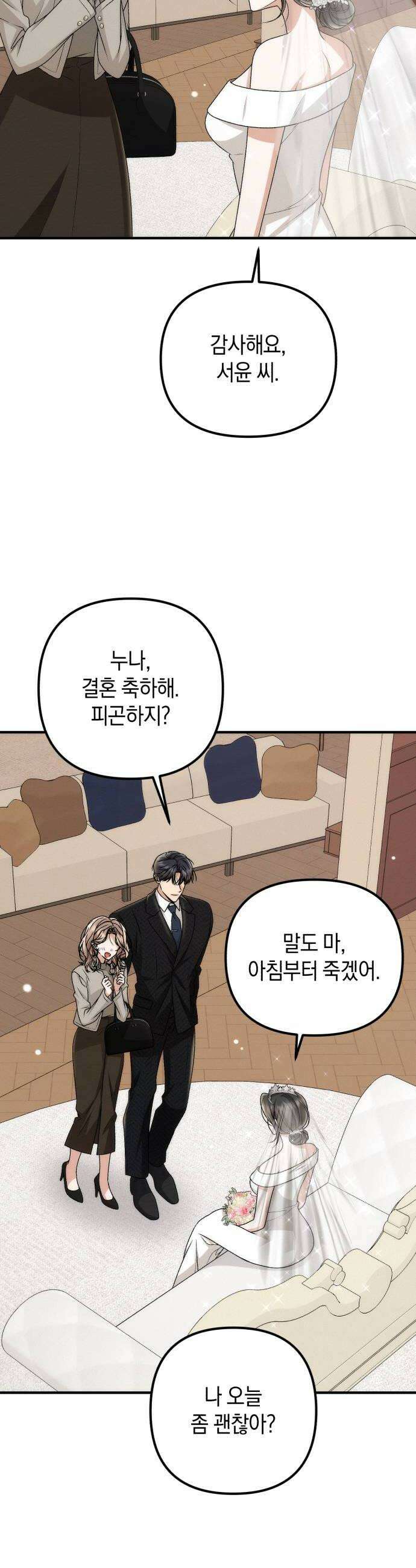 사내 계약 연애 34화 14