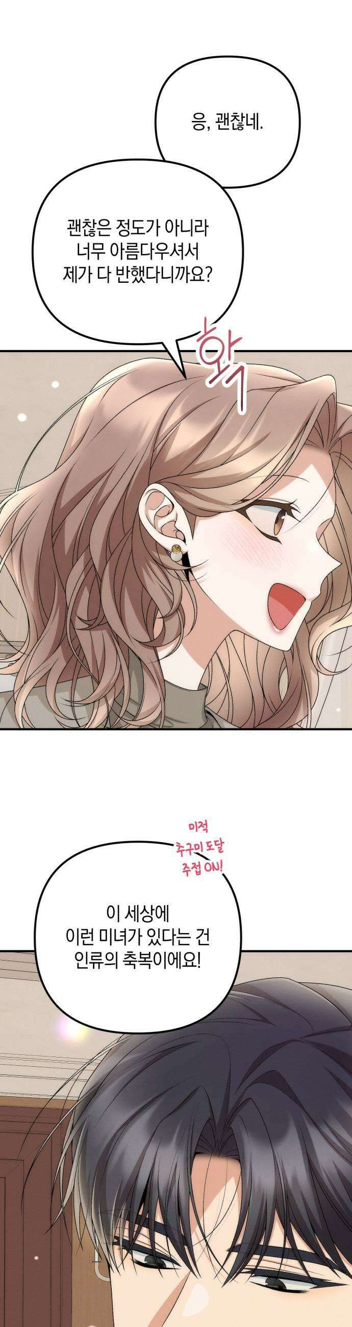 사내 계약 연애 34화 15